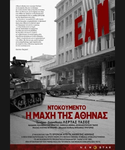 Ντοκουμέντο: Η Μάχη της Αθήνας