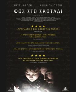 Φως στο Σκοτάδι