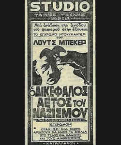 Ο Δικέφαλος Αετός του Ναζισμού