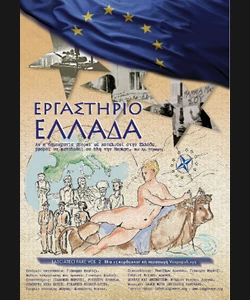 Εργαστήριο Ελλάδα