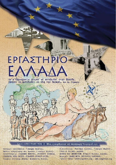 Εργαστήριο Ελλάδα