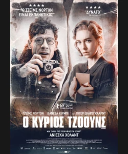 Ο Κύριος Τζόουνς