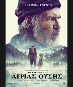 Το Κάλεσμα της Άγριας Φύσης