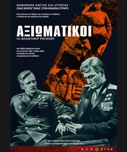 Αξιωματικοί