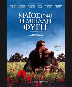 Μάιος 1940: Η Μεγάλη Φυγή