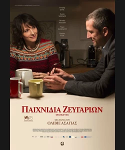 Παιχνίδια Ζευγαριών