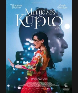 Μη με Λες Κύριο
