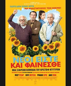 Νέοι Είστε και Φαίνεσθε