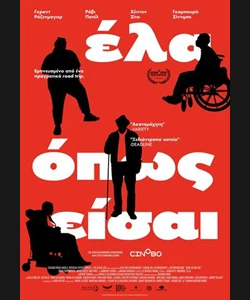 Έλα Όπως Είσαι