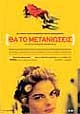 Θα το Μετανιώσεις