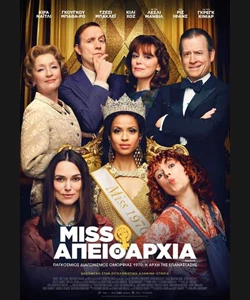 Miss Απειθαρχία