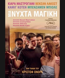 Μια Νύχτα Μαγική