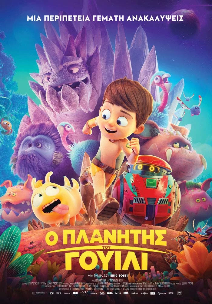 Ο Πλανήτης του Γουίλι