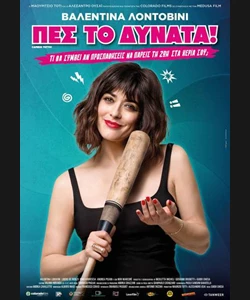 Πες το Δυνατά