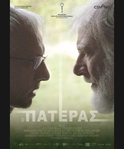 Ο Πατέρας