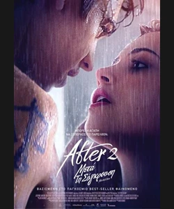 After 2: Μετά τη Σύγκρουση