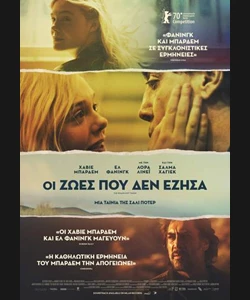 Οι Ζωές που δεν Έζησα