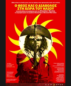 Ο Θεός και ο Διάβολος στη Χώρα του Ήλιου
