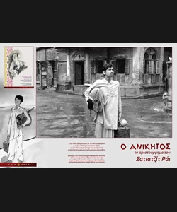 Ο Ανίκητος