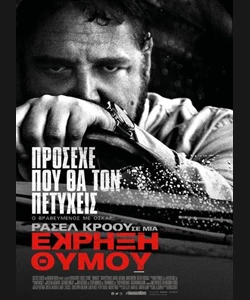Έκρηξη Θυμού