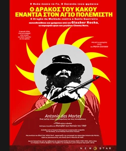 Ο Δράκος του Κακού Ενάντια στον Άγιο Πολεμιστή