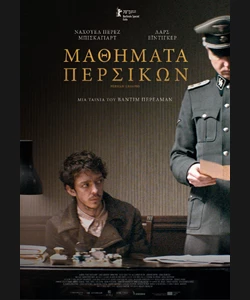 Μαθήματα Περσικών