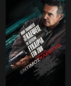Έντιμος Κλέφτης