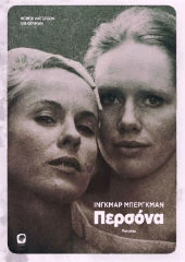 Περσόνα