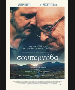 Σουπερνόβα