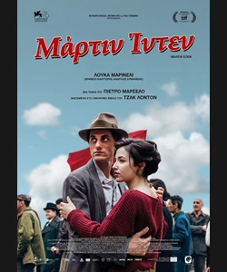 Μάρτιν Ίντεν