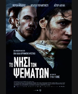Το Νησί των Ψεμάτων