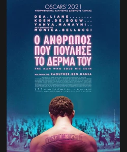Ο Άνθρωπος που Πούλησε το Δέρμα του