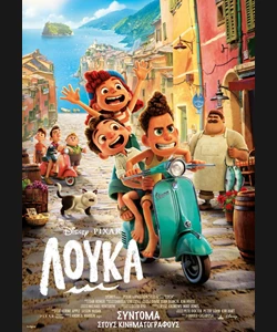 Λούκα