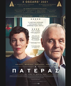 Ο Πατέρας