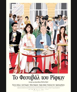 Το Φεστιβάλ του Ρίφκιν