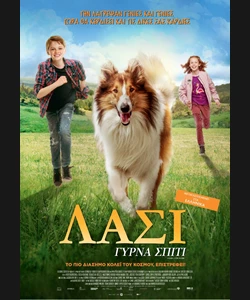 Λάσι, Γύρνα Σπίτι