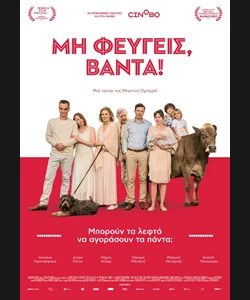 Μη Φεύγεις, Βάντα!