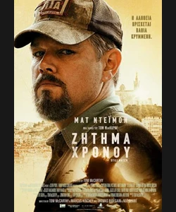 Ζήτημα Χρόνου