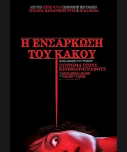 Η Ενσάρκωση του Κακού