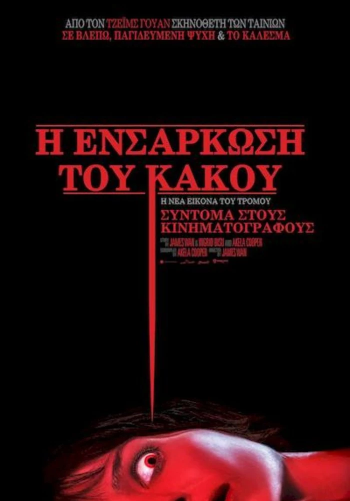 Η Ενσάρκωση του Κακού