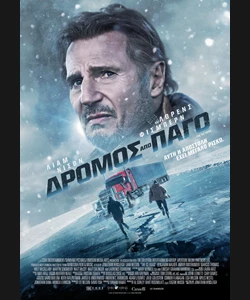 Δρόμος από Πάγο