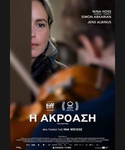 Η Ακρόαση