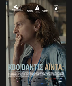 Κβο Βάντις, Άιντα;