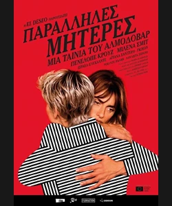 Παράλληλες Μητέρες