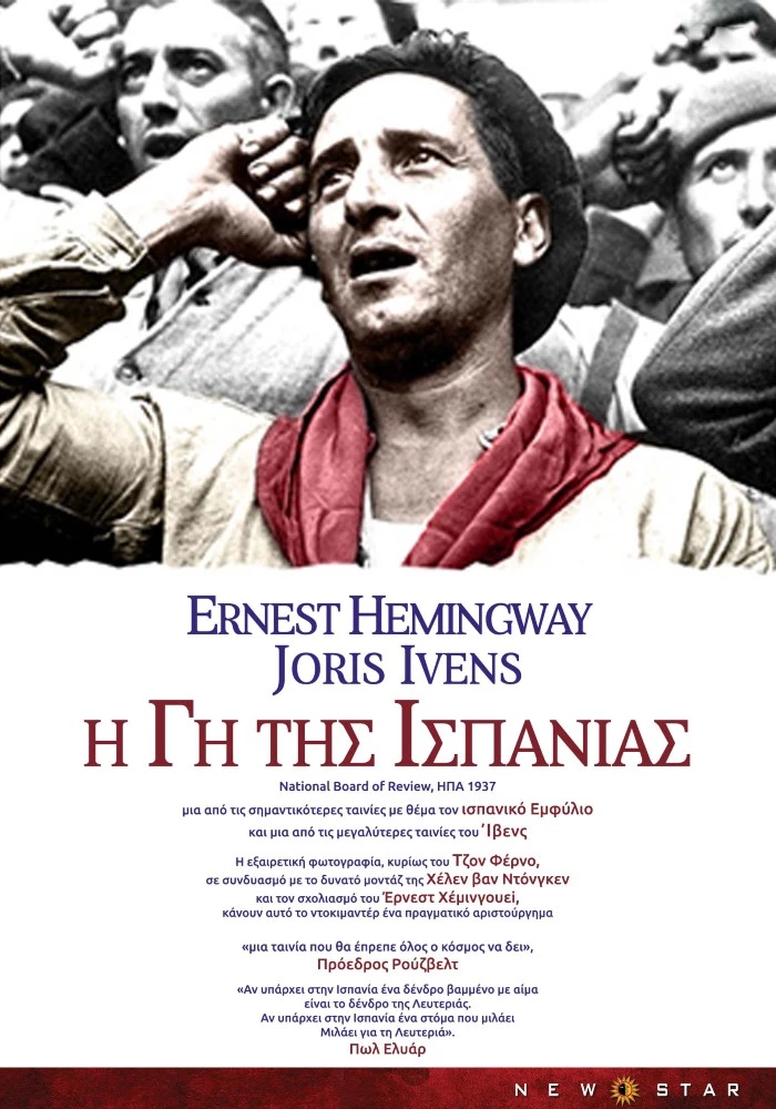 Η Γη της Ισπανίας