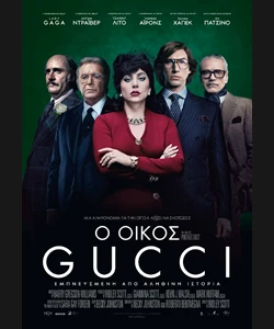 Ο Οίκος Gucci