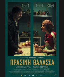Πράσινη Θάλασσα