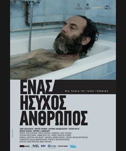 Ένας Ήσυχος Άνθρωπος