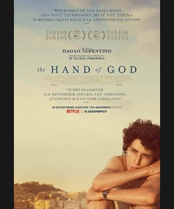 The Hand of God