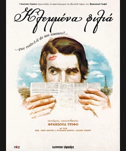 Κλεμμένα Φιλιά